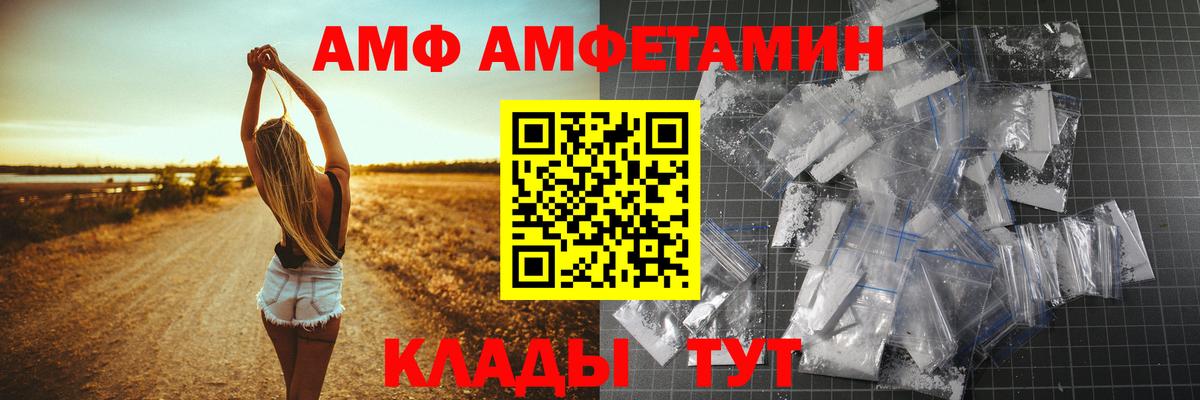 Вологда  АМФ  Вход с VPN  Amphetamine Розовый 