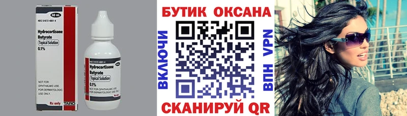 где купить наркоту  Вологда  Бутират BDO 