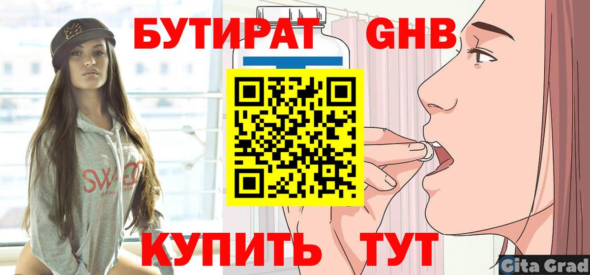 Бутират BDO Вологда