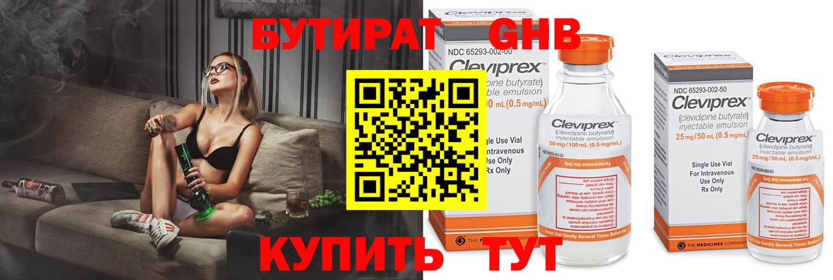 Бутират  Вход с VPN  Вологда  БУТИРАТ 1.4BDO 