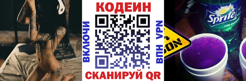 Кодеиновый сироп Lean напиток Lean (лин)  Вологда 