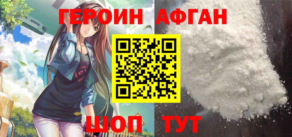 Вологда  ГЕРОИН  Вход с VPN  ГЕРОИН афганец 