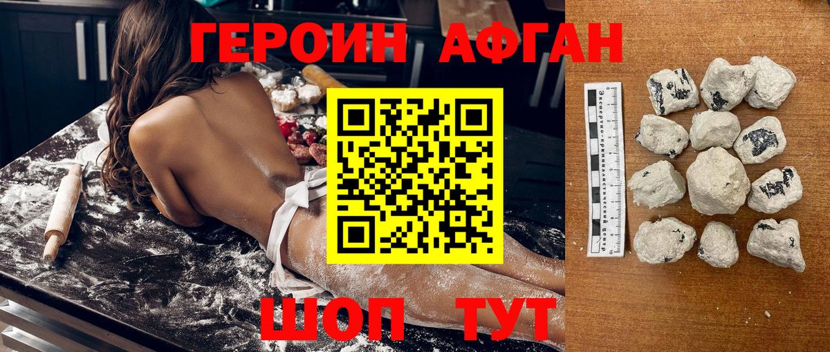 Героин афганец Вологда