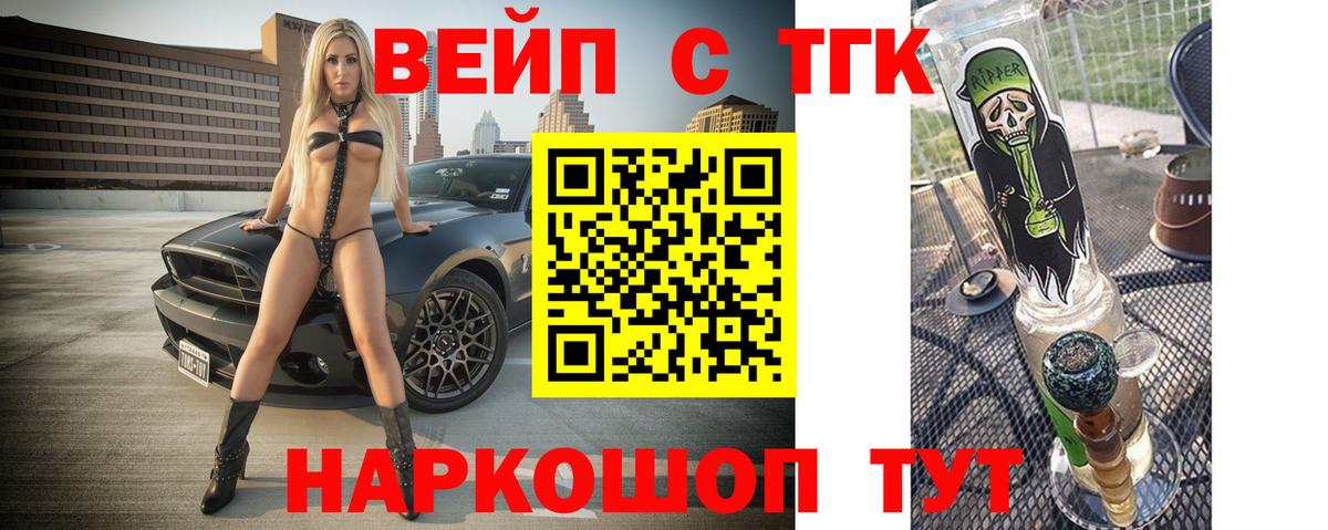 ТГК вейп Вологда